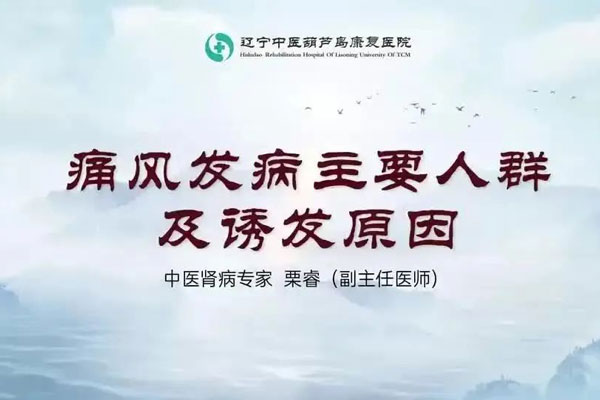 健康課堂·第五期丨痛風(fēng)的高發(fā)人群及誘因